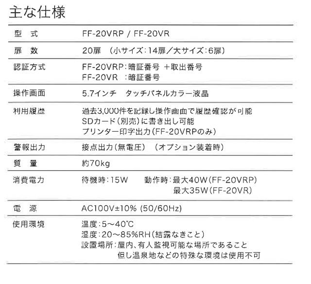 FF-20VRP/FF-20VR